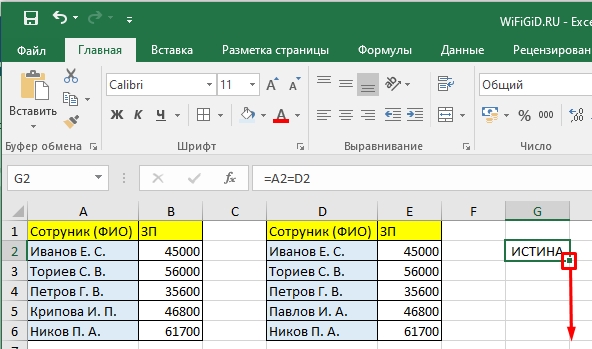 Сравнить две таблицы в Excel на совпадения: 6 способов