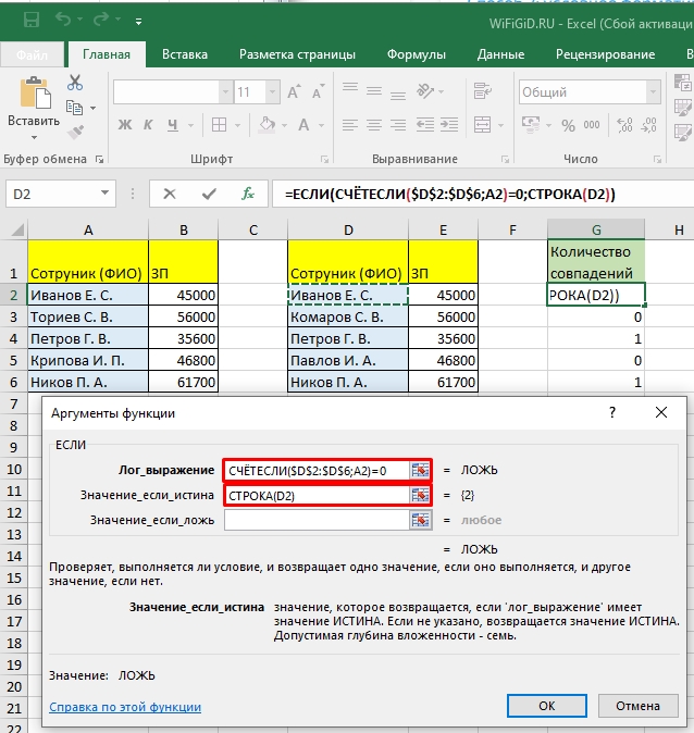 Сравнить две таблицы в Excel на совпадения: 6 способов