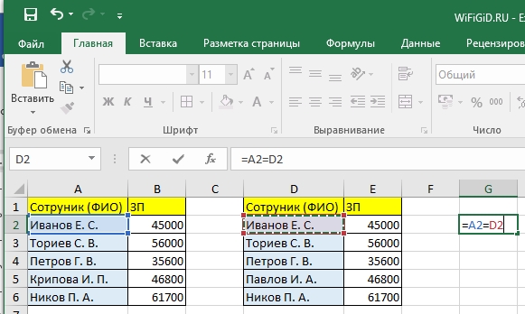 Сравнить две таблицы в Excel на совпадения: 6 способов