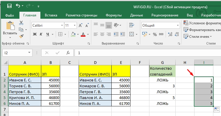 Сравнить две таблицы в Excel на совпадения: 6 способов