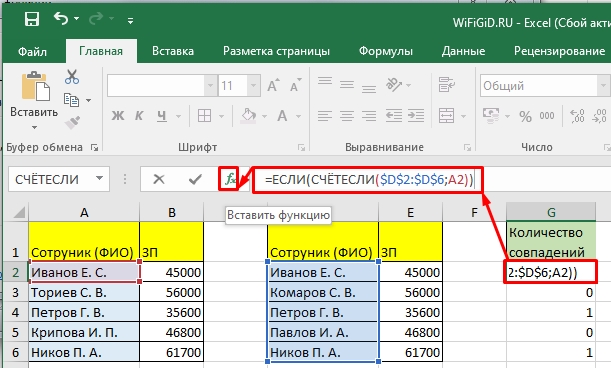 Сравнить две таблицы в Excel на совпадения: 6 способов