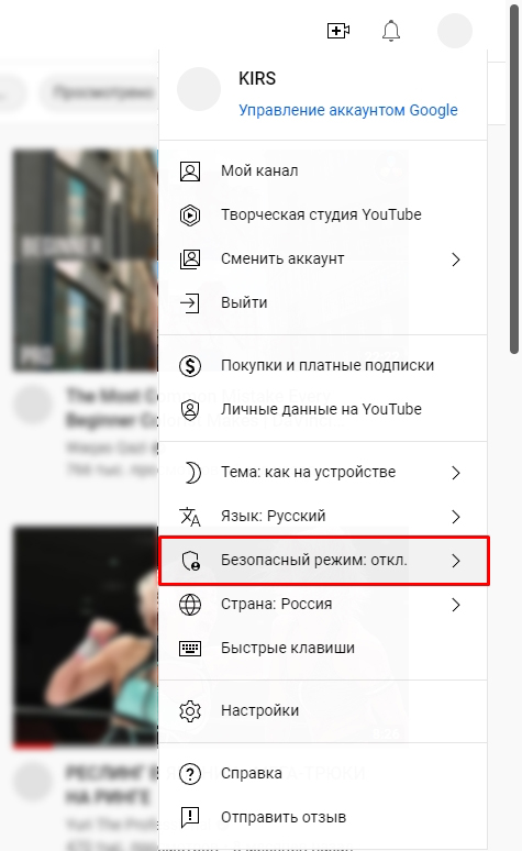 Как отключить безопасный режим в Ютубе (Ответ)