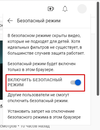 Как отключить безопасный режим в Ютубе (Ответ)