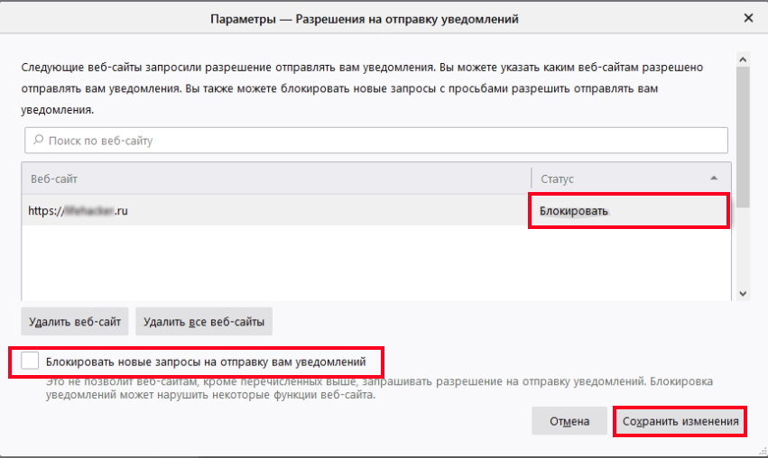 Как отключить уведомления от сайтов (Решение)