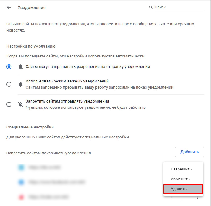 Как отключить уведомления в хроме
