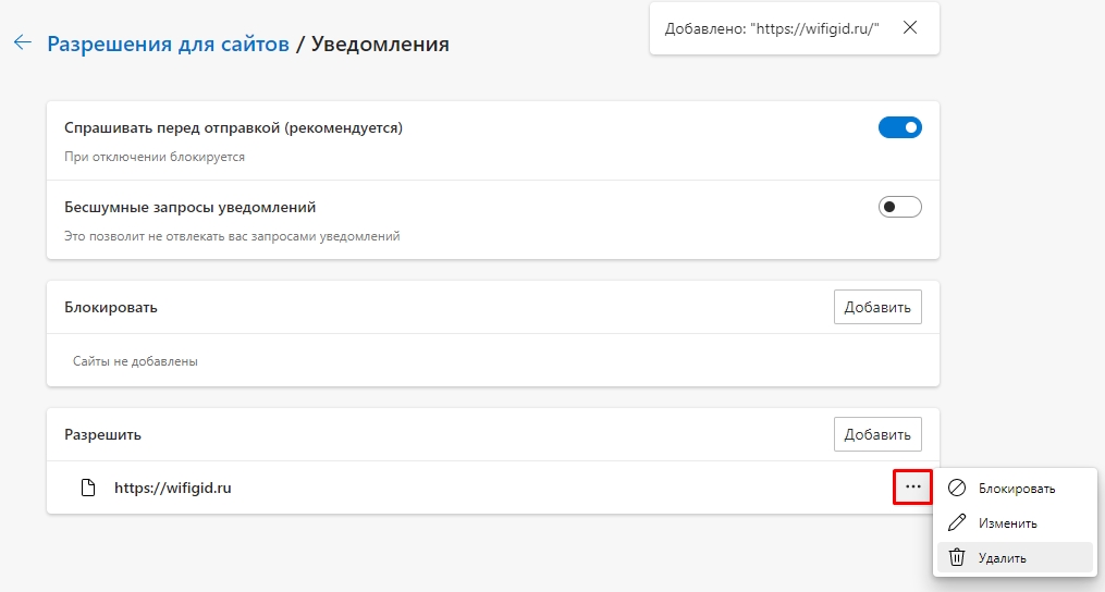 Как отключить уведомления от сайтов (Решение)