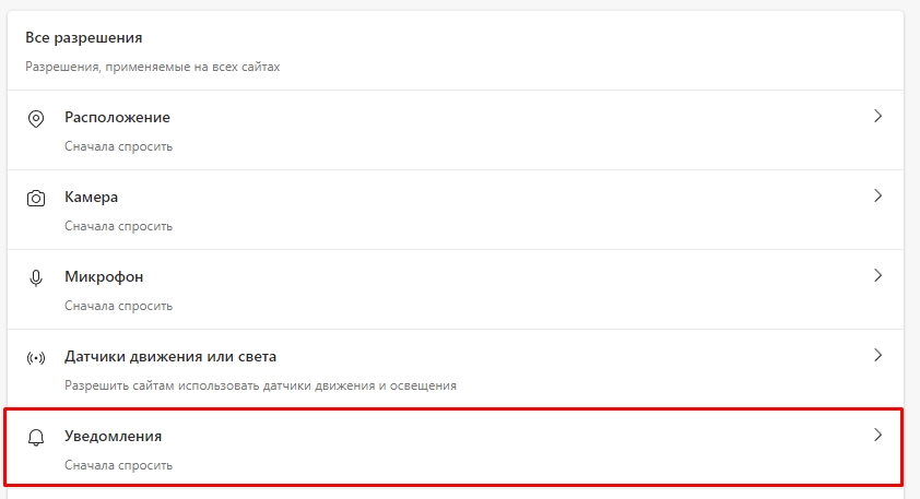 Как отключить уведомления от сайтов (Решение)