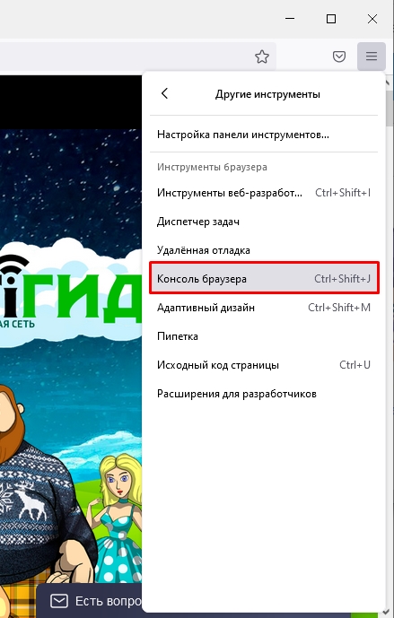 Как открыть консоль на телефоне. Как открыть консоль разработчика в браузере. Как открыть консоль в игре на телефоне.