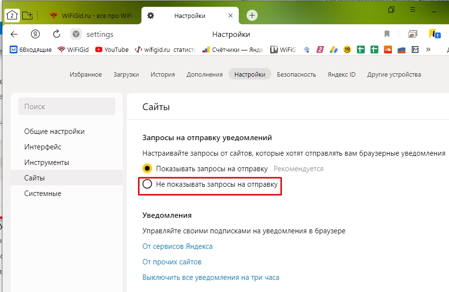 Как убрать уведомления в Яндекс.Браузере (Решение)