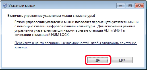 Как управлять компьютером без мышки (Есть ответ)