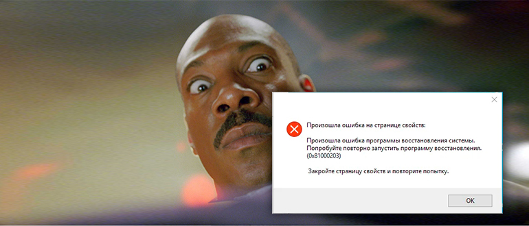 0x81000203 в Windows 10, 11, 7 и 8: как исправить? (Решено)