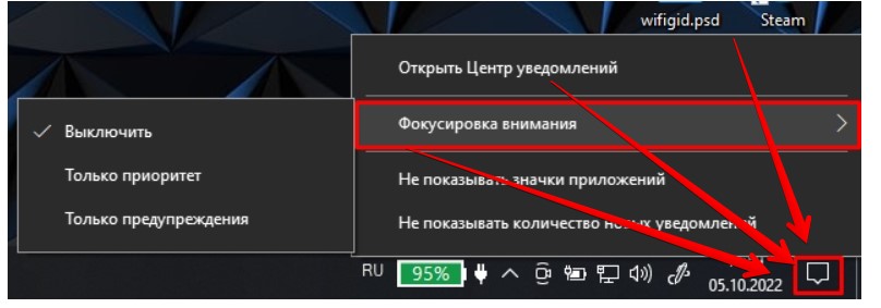 Центр уведомлений в Windows 10 и Windows 11