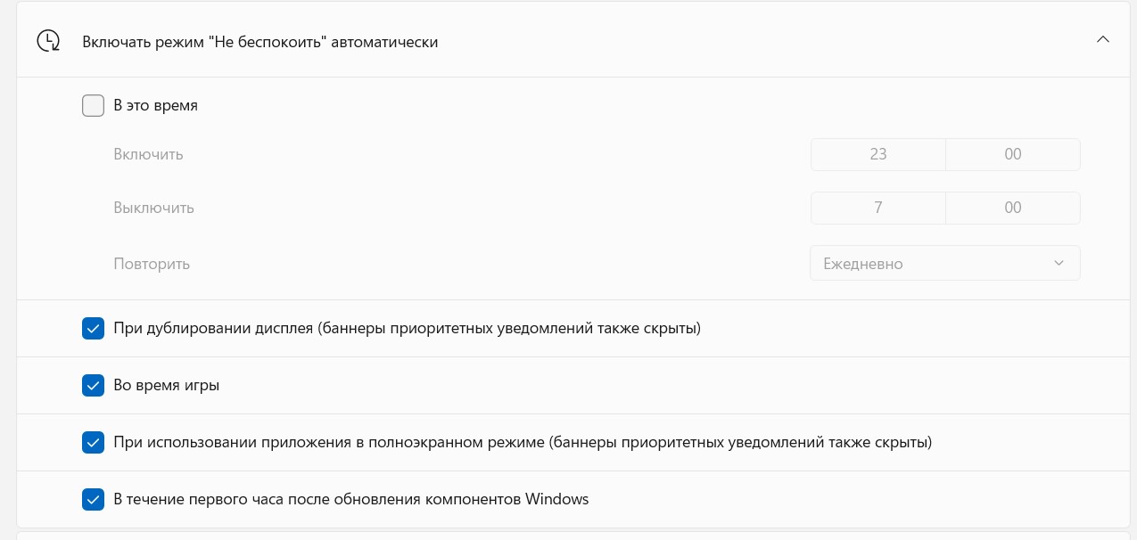 Центр уведомлений в Windows 10 и Windows 11