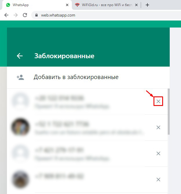 Черный список ватсап. Заблокированные контакты в ватсап.