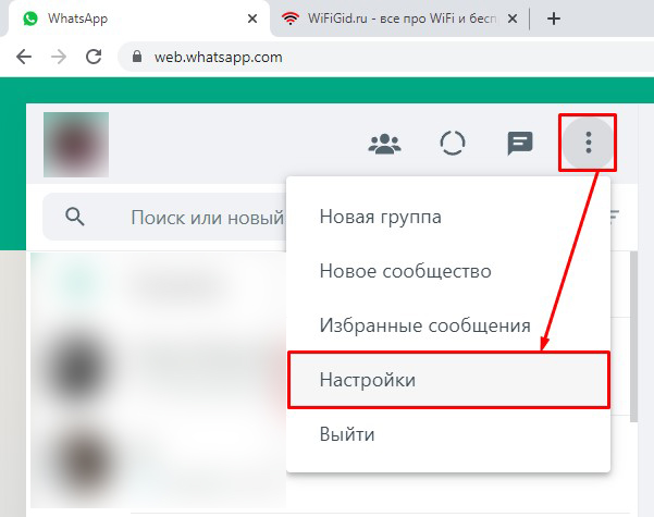 Черный список в WhatsApp: как найти заблокированные контакты?