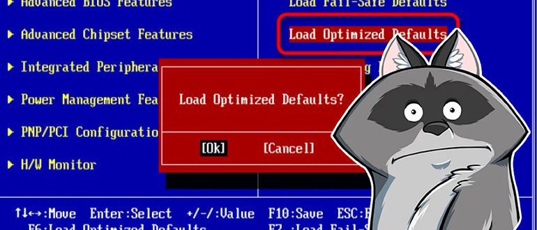 Что такое Load Optimized Defaults в БИОСе