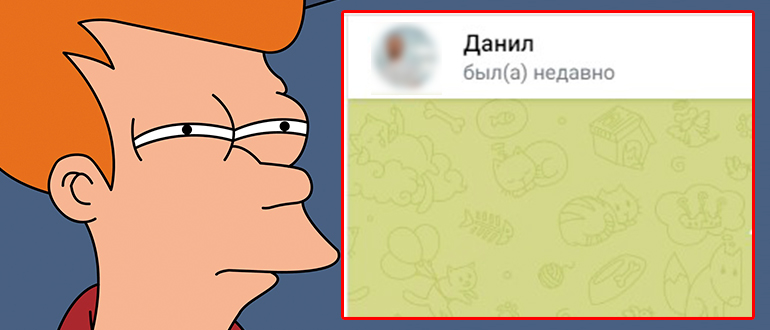 Что значит в Телеграмме «Был давно» или «Был недавно»?