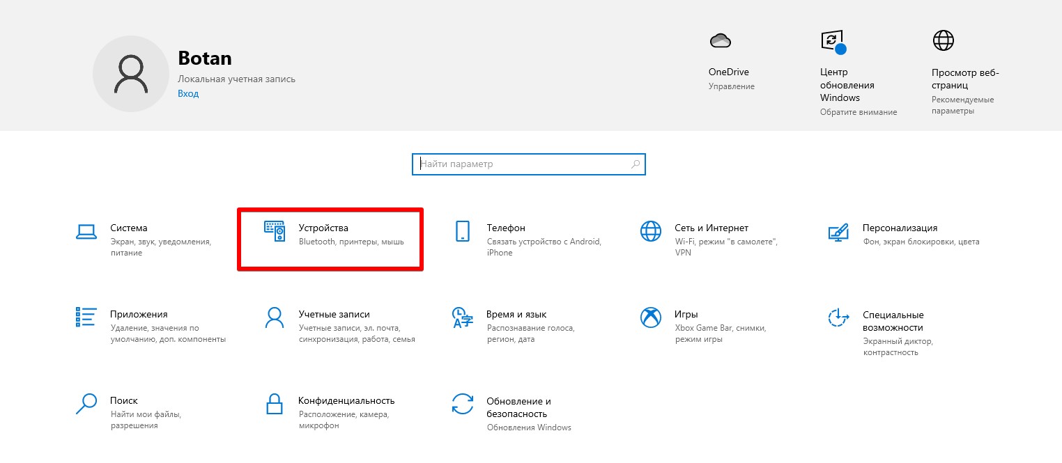 Если не работает прокрутка на тачпаде Windows 10/11