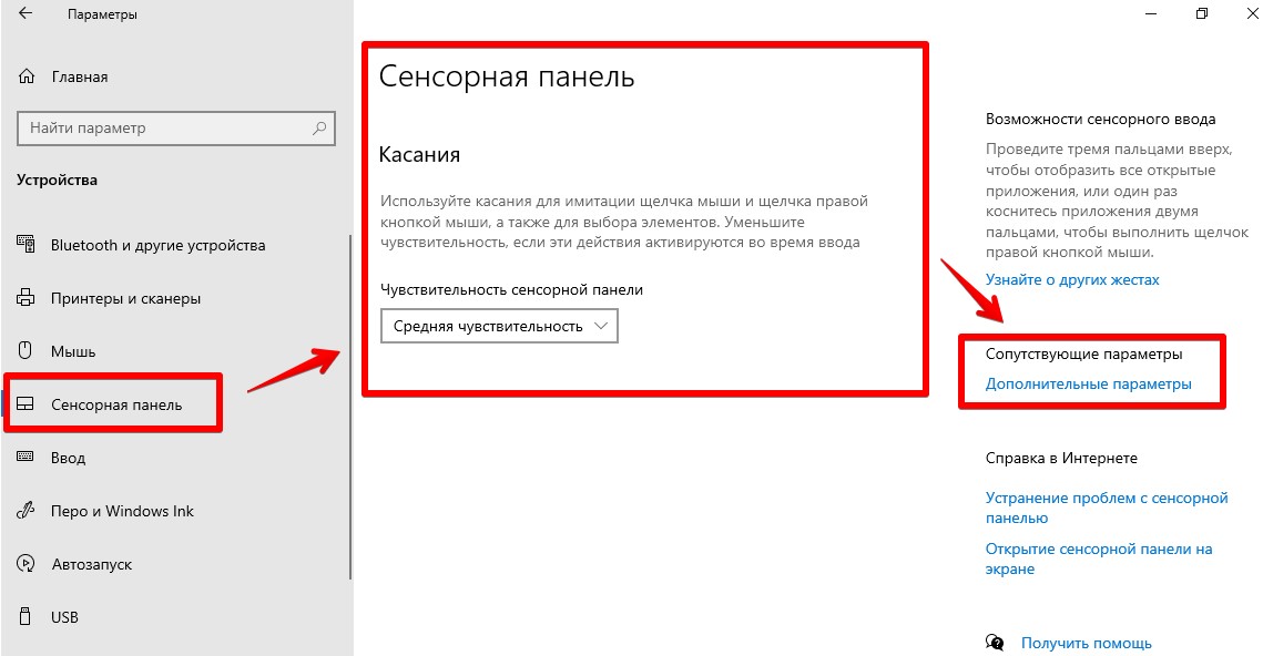 Если не работает прокрутка на тачпаде Windows 10/11