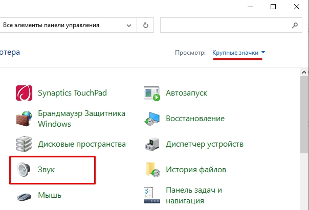 Хрипит звук на Windows 10 и Windows 11 (Решение)