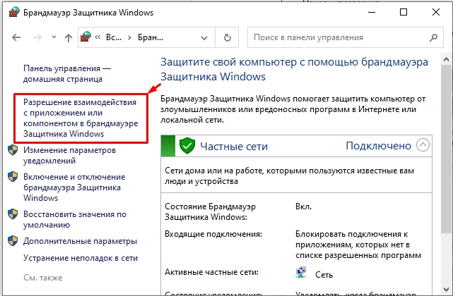 Как добавить в исключения брандмауэра: Windows 10 и Windows 11