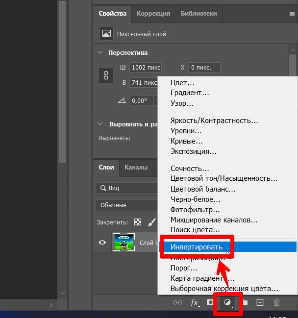 Как инвертировать цвета в Фотошопе: очень быстро