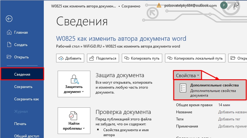 Как изменить автора документа Word: 3 способа