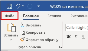 Как изменить автора документа Word: 3 способа