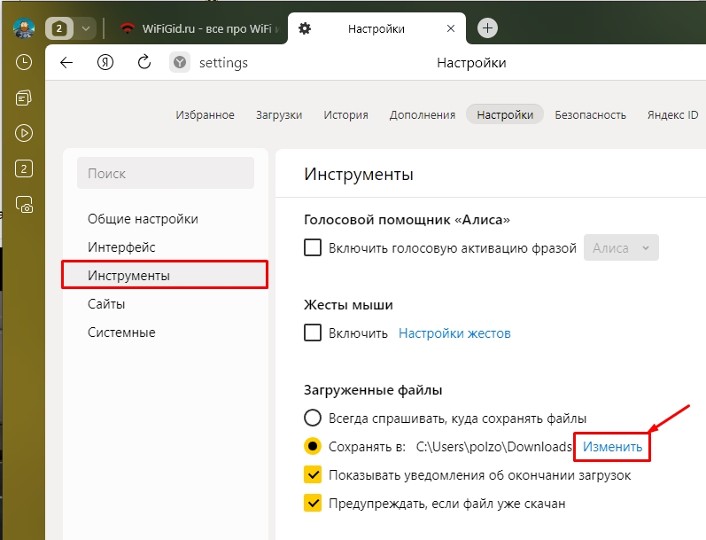 Как изменить папку загрузки в Яндекс браузере? (Решено)