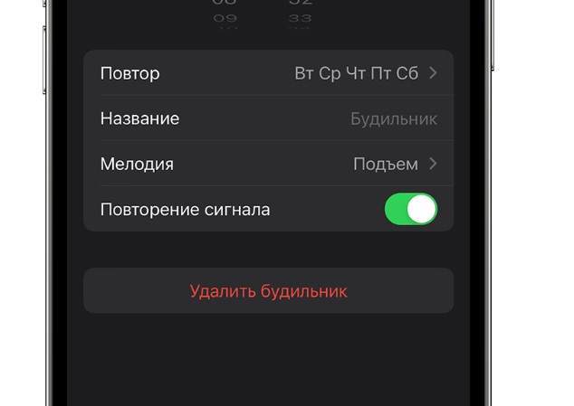 Как отключить будильник дистанционно