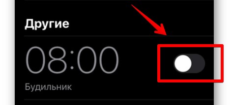 Как настроить будильник на iPhone: поставить, отключить, удалить