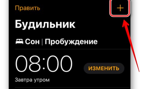 Как настроить будильник на iPhone: поставить, отключить, удалить