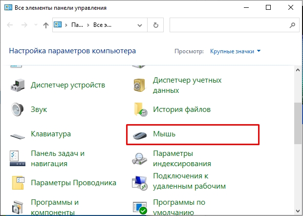 Настройки мыши на компьютере. Как настроить мышку на компьютере. Как настроить мышку на компьютере чувствительность. Как открыть настройки мыши на Windows 10.
