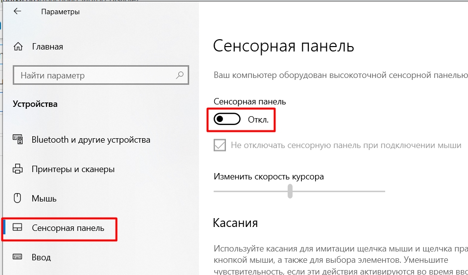 Как настроить тачпад на ноутбуке Windows 10 или Windows 11