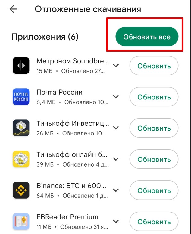 Как обновить сервисы Google Play на Android