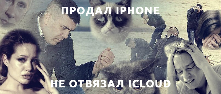 Как отключить iCloud на iPhone: 2 варианта