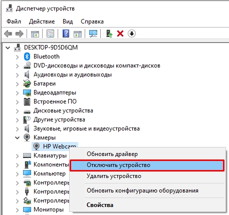 Как отключить камеру на ноутбуке? (Ответ)