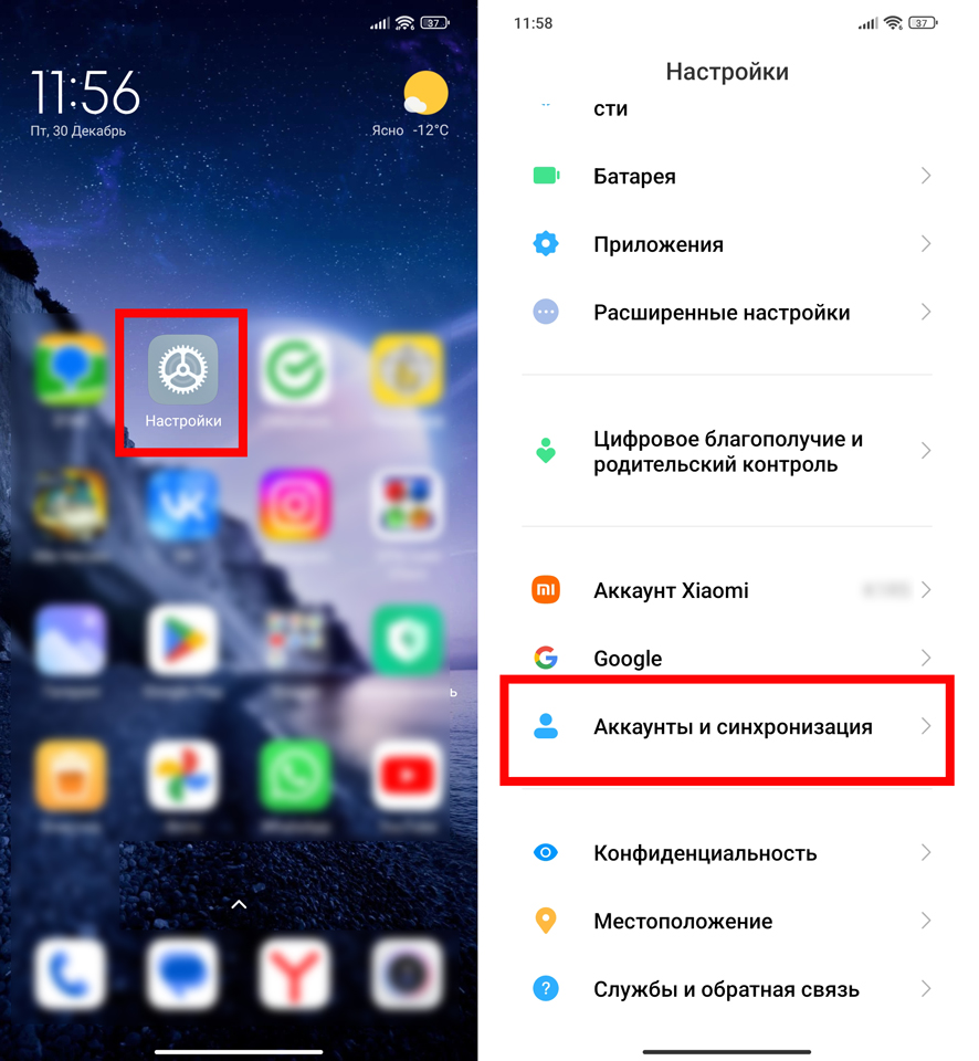 Как отключить синхронизацию на Android (Решено)