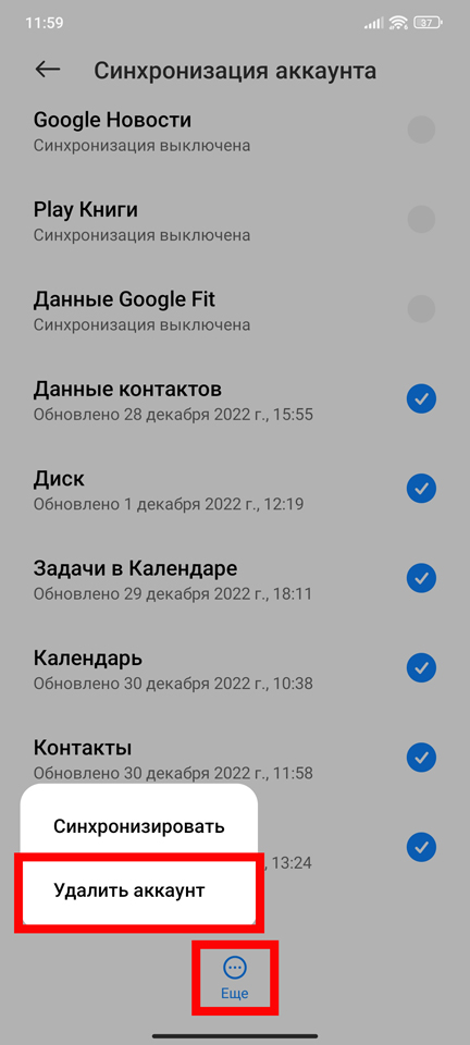 Как отключить синхронизацию на Android (Решено)