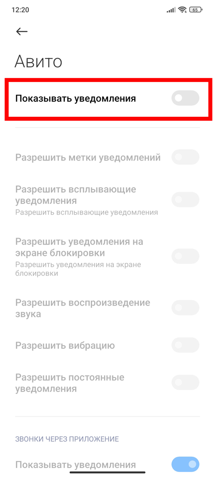 Как отключить уведомления на телефоне? (Ответ специалиста)