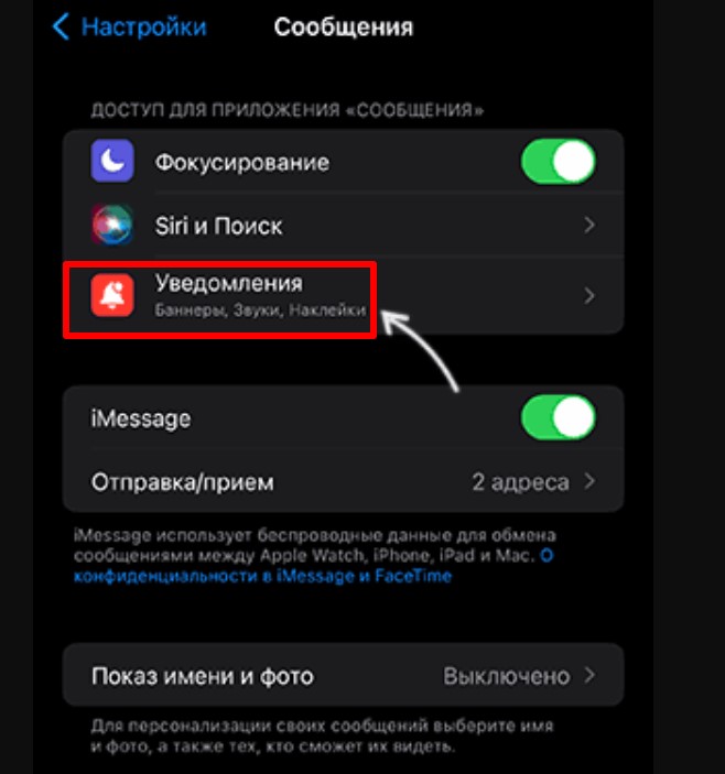 Как отключить уведомления приложений на iPhone