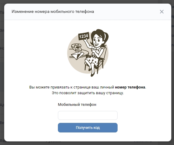 Как поменять номер телефона в ВК [Решение]