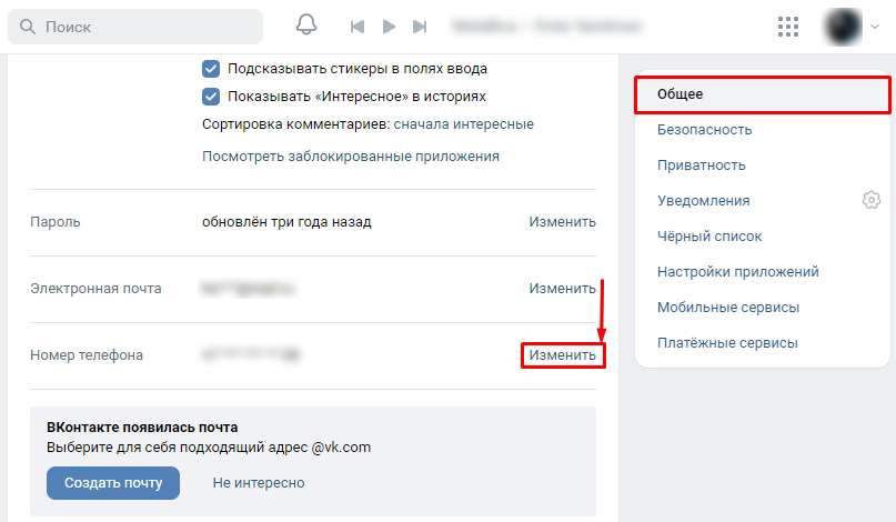 Как поменять номер телефона в ВК [Решение]