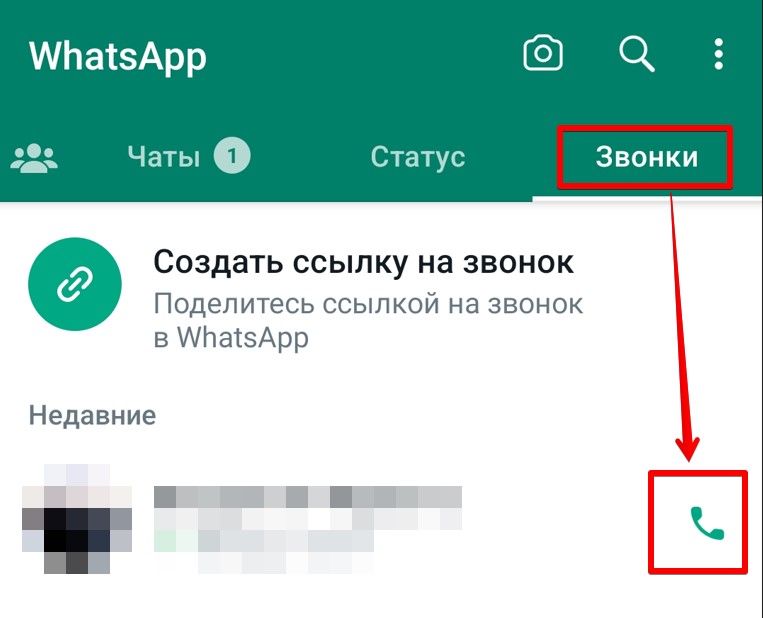 Как позвонить по WhatsApp: целых 5 способов