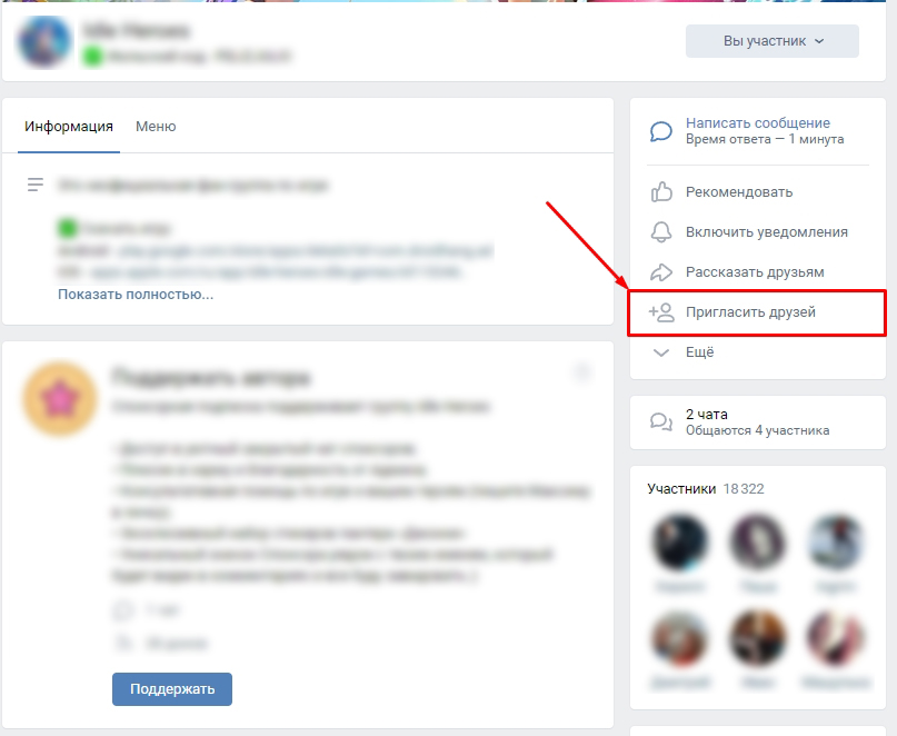 Как пригласить в группу в ВК: 3 способа