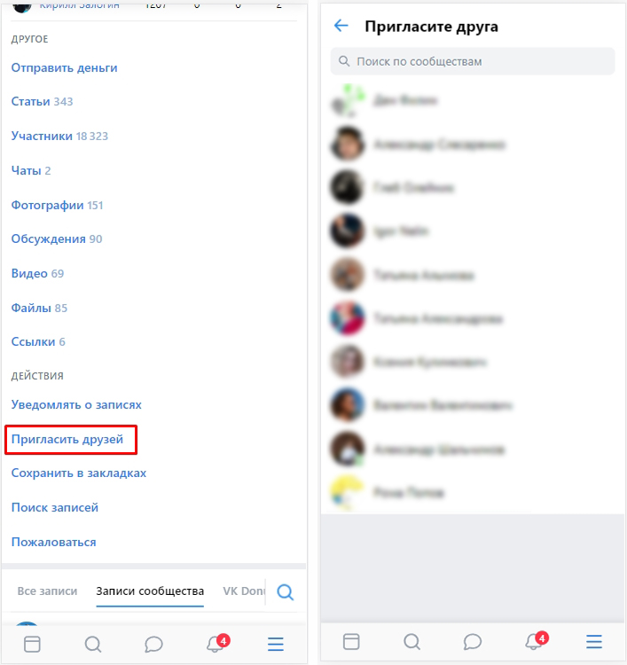 Как пригласить в группу в ВК: 3 способа