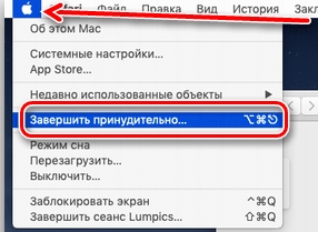 Как принудительно закрыть программу на MAC (Решено)