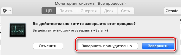 Как принудительно закрыть программу на MAC (Решено)