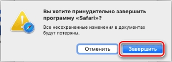 Как принудительно закрыть программу на MAC (Решено)