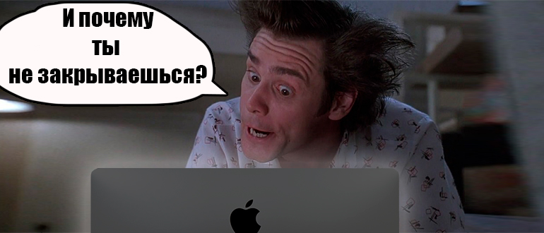 Как принудительно закрыть программу на MAC (Решено)